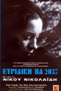 Эвридика ВА 2037