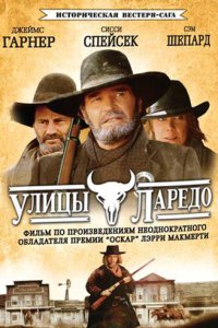 Улицы Ларедо