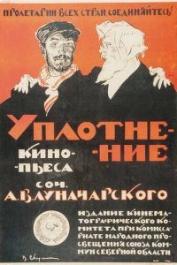 Уплотнение