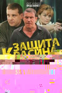 Защита Красина