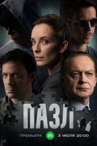 Пазл