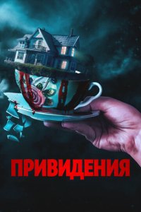Вечный дом
