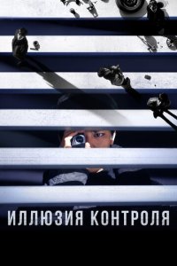 Несчастный случай
