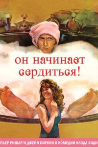 Он начинает сердиться, или Горчица бьет в нос
