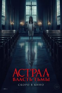 Власть тьмы