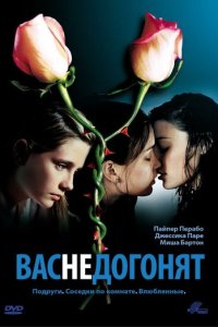Вас не догонят	