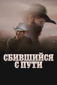 Сломленный