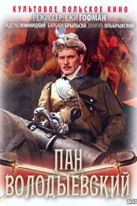 Пан Володыевский