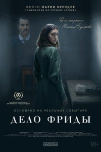 Дело Фриды