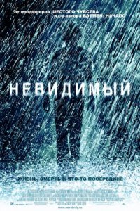 Невидимый