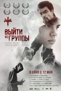 Выйти из группы