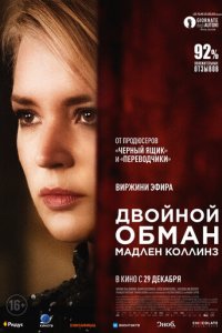 Мадлен Коллинз