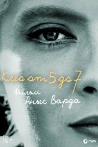 Клео от 5 до 7
