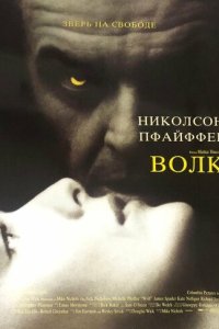 Волк