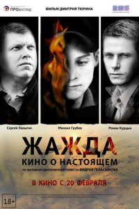 Жажда