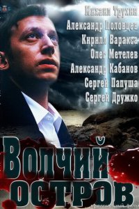 Волчий остров