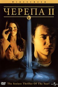 Черепа 2