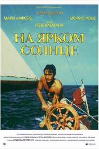 На ярком солнце