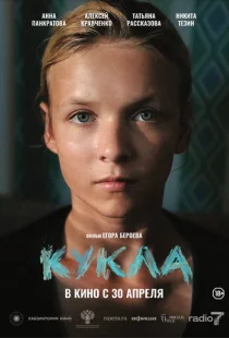 Кукла