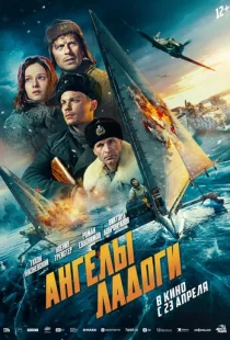 Ангелы Ладоги