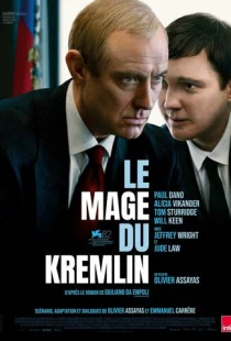 Кремлевский волшебник