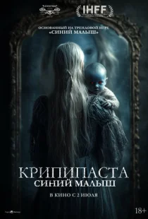 Крипипаста. Дитя тьмы