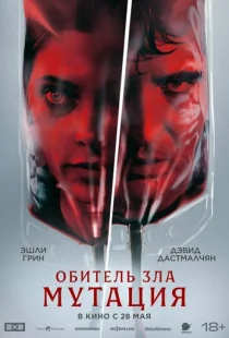 Мутация