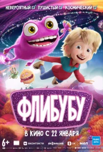Флибубу