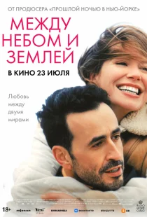 Любовь с того света