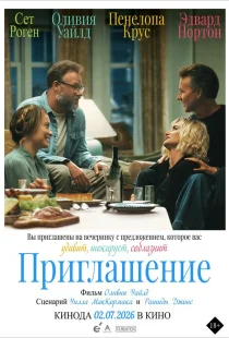 Приглашение