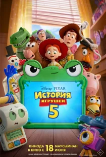 Новые горизонты игрушечного мира