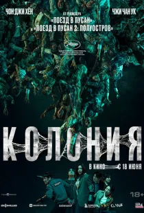 Колония
