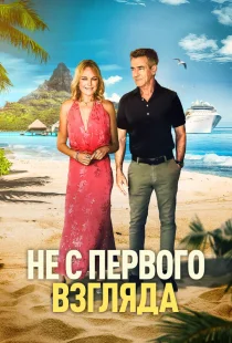 Не с первого взгляда